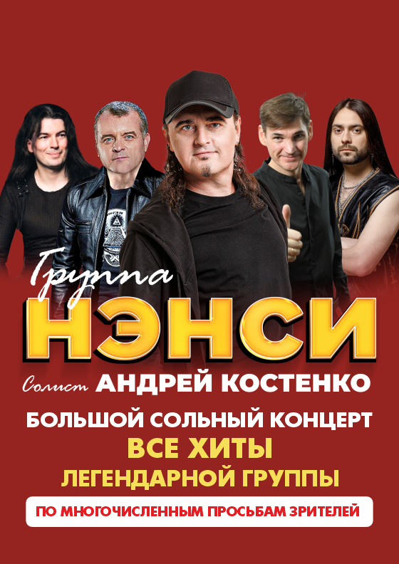 Группа "НЭНСИ" (Вязьма) - Театрально-концертное агентство "Звёздный дождь"